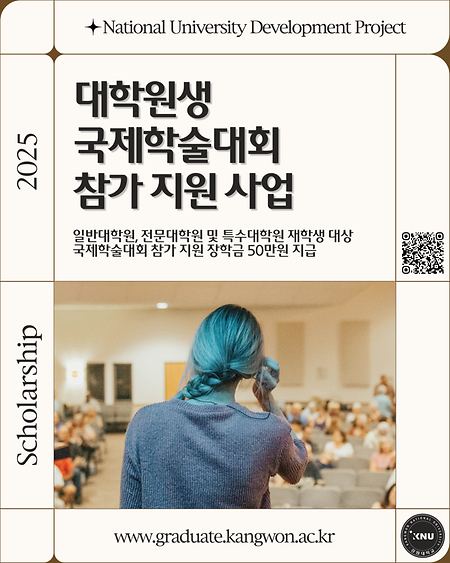 국제학술대회 참가 지원 사업 안내 표지
