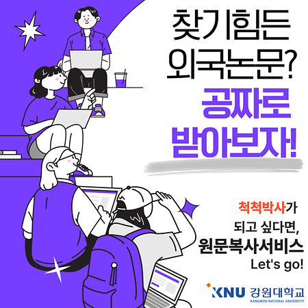 외국학술지지원센터 원문복사서비스 표지