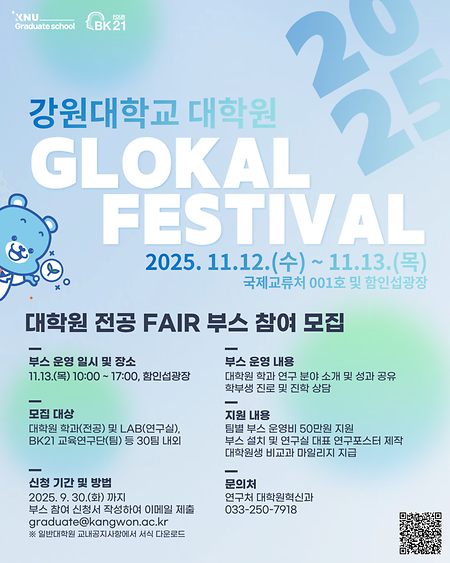 GLOKAL Festival 부스 참여 홍보물