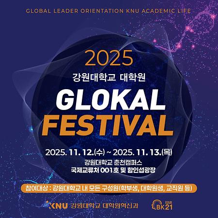 대학원 GLOKAL Festival 카드뉴스