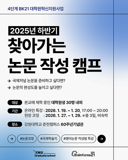 2025년 하반기 찾아가는 논문 작성 캠프 표지